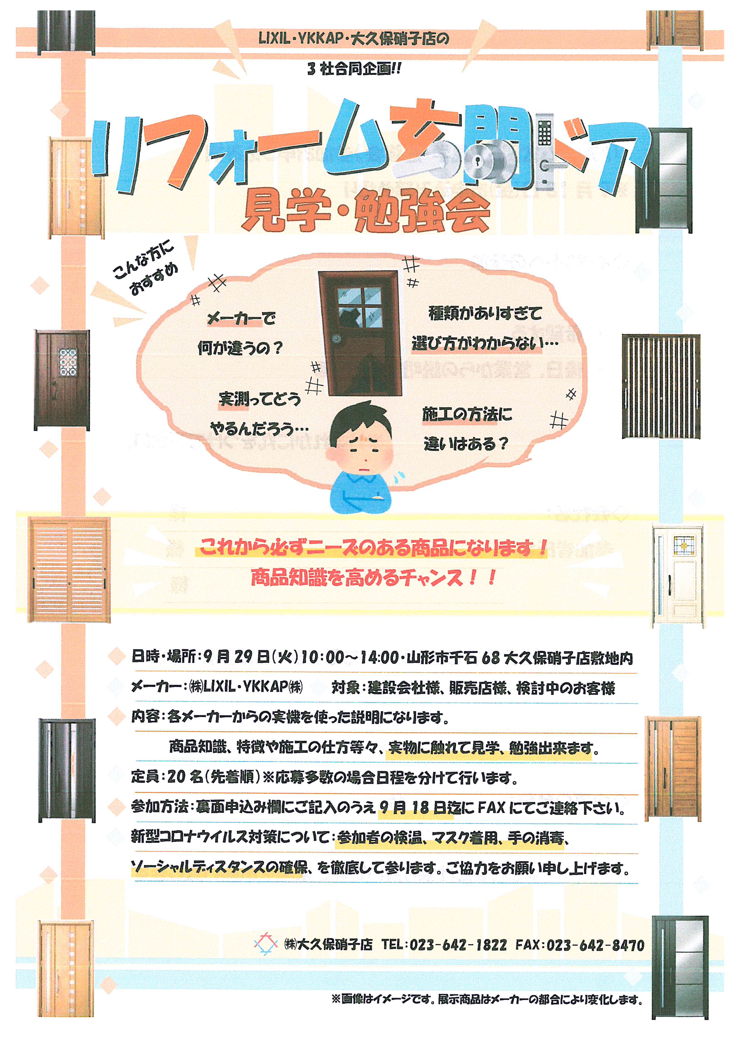 リフォームドア勉強会開催！